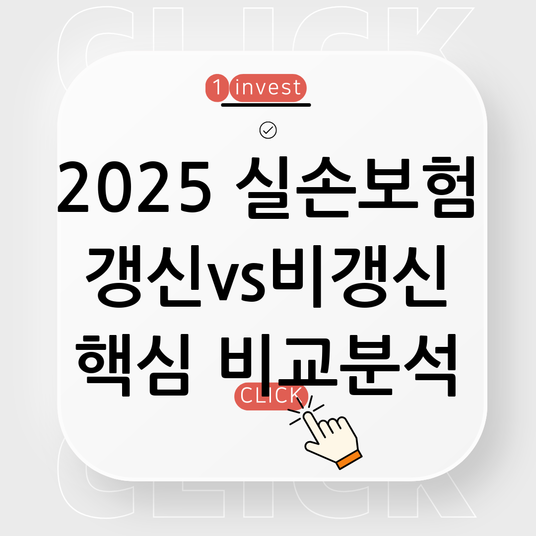 실손보험