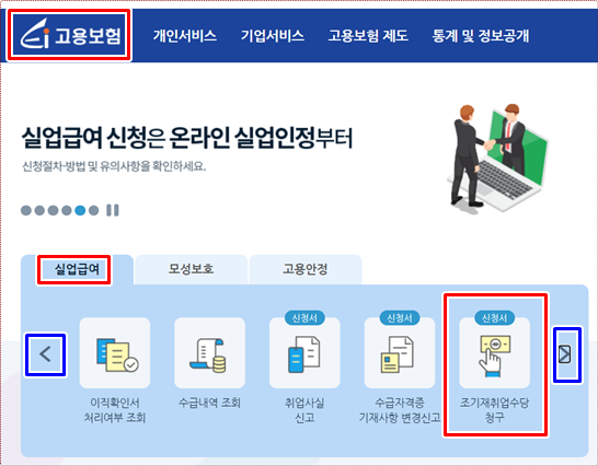 고용보험 조기재취업수당 청구