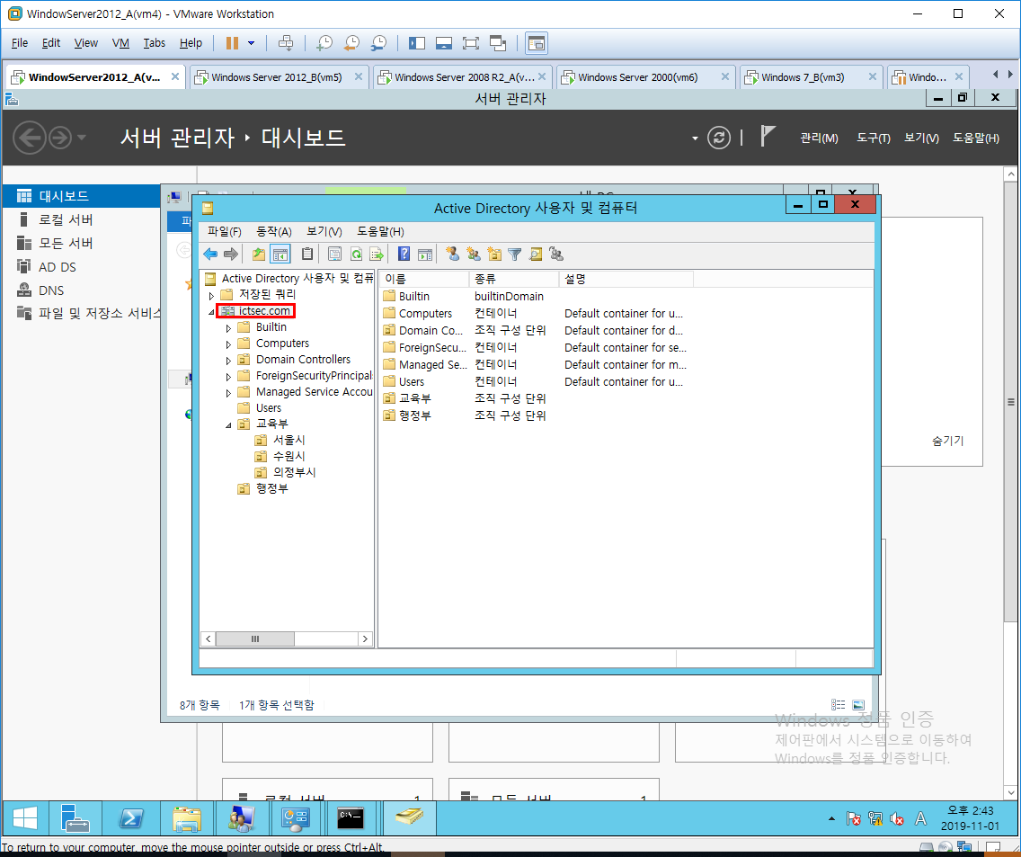  AD (Active Directory) 개념, 용어, 장점, AD DS 정리