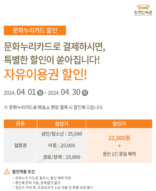 한국민속촌