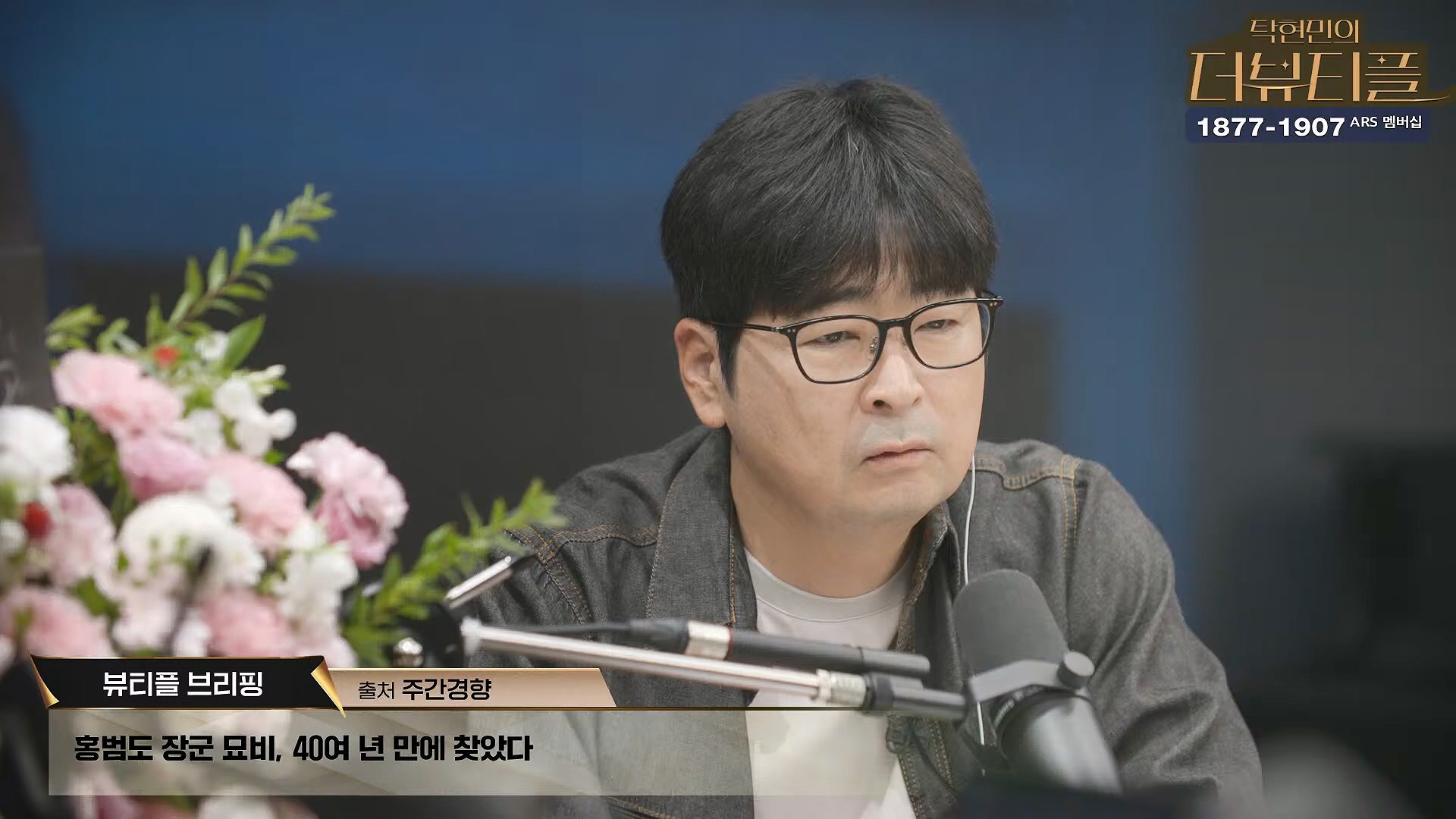 [#탁현민의더뷰티플] 드디어 술방 _ 2024년 10월 12일 토요일 _ 다시 2회.mp4_20241012_155906.045.jpg