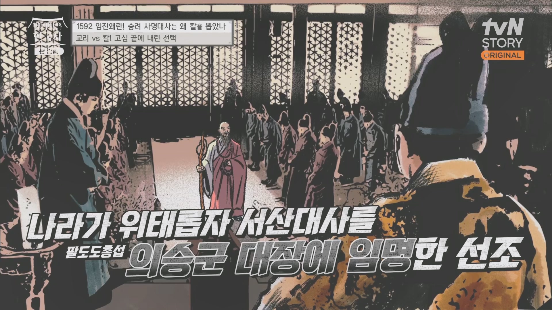 벌거벗은 한국사.E57.230524p.H264-F1RST.mp4_20240101_171142.621.jpg
