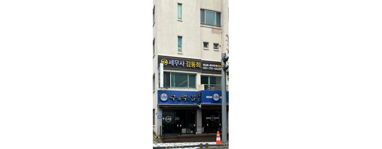 부산 서구 세무사