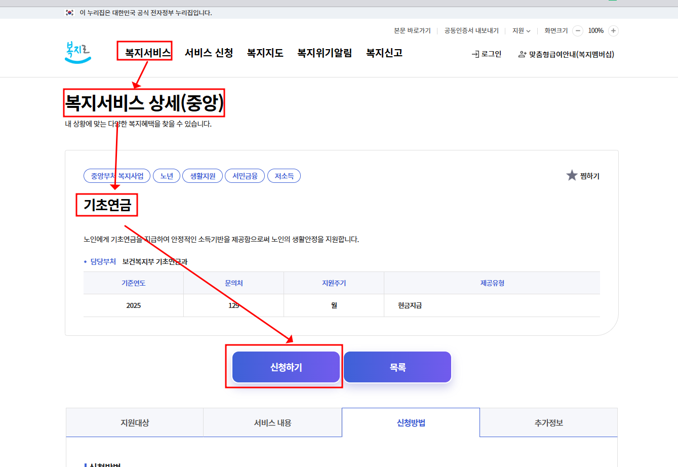 기초연금 및 부모급여 안내 이미지&lt;span class=&quot;footnote-wrapper&quot;&gt;[26]&lt;/span&gt;