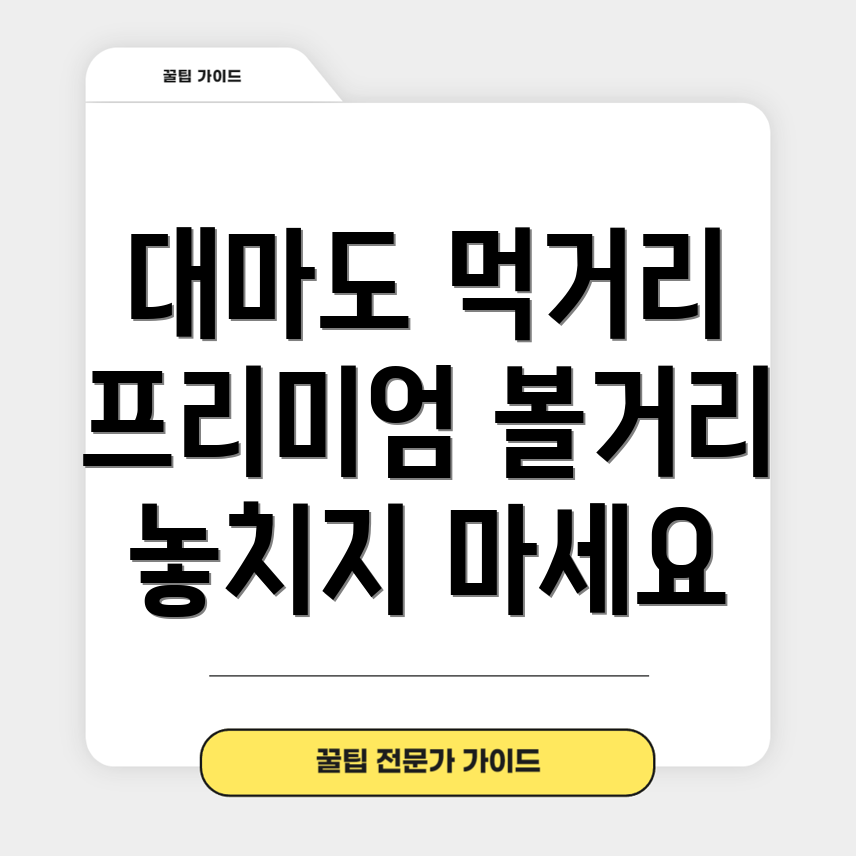 대마도 여행