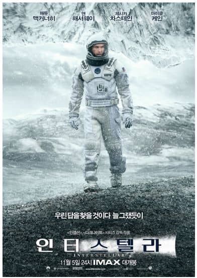 인터스텔라 우주의 세계, 약속과 기다림, 별을 지키는 마음