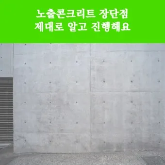 콘크리트 시공단계별 유의점 연구_16