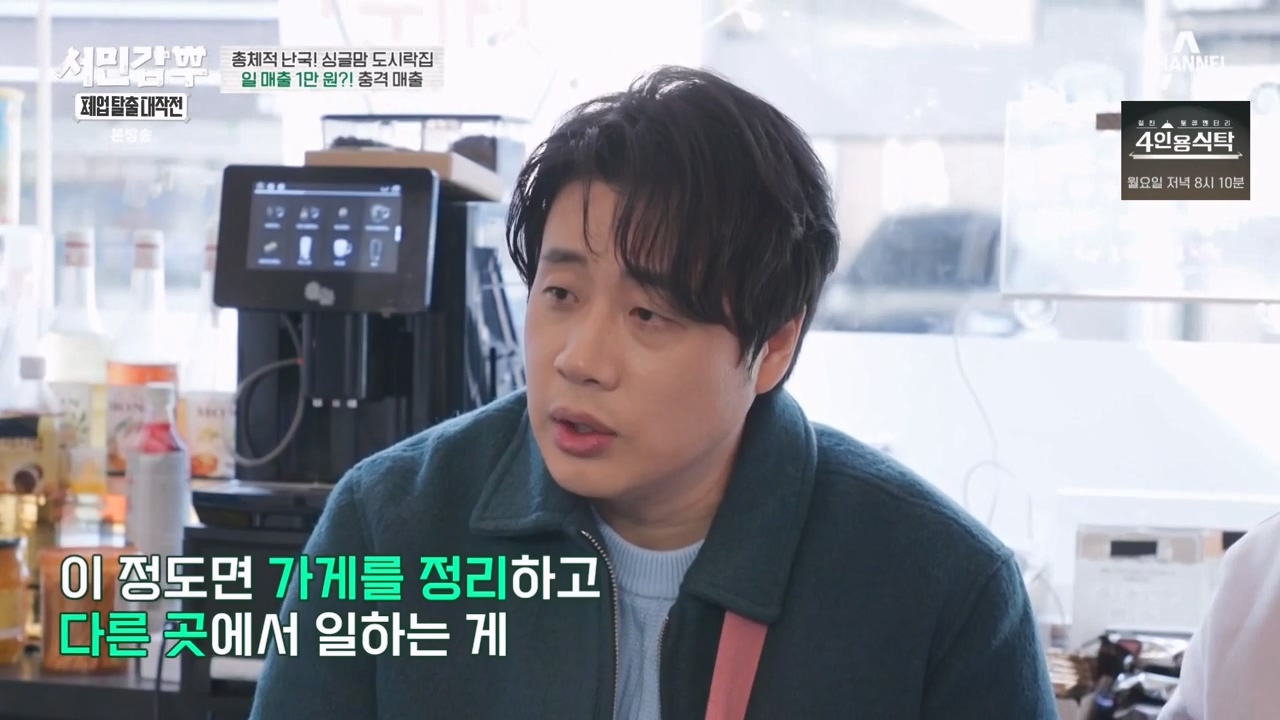 서민갑부 폐업 탈출 대작전.E32.240324p-NEXT.mp4_20240326_202330.691.jpg