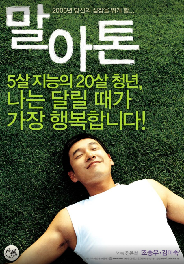 영화 말아톤