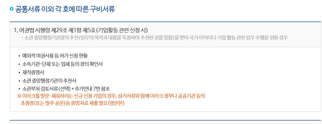  예외적여권사용