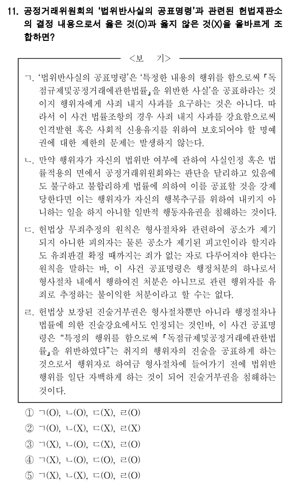  2021년 국회직 8급 헌법 정답 및 해설 11번~15번