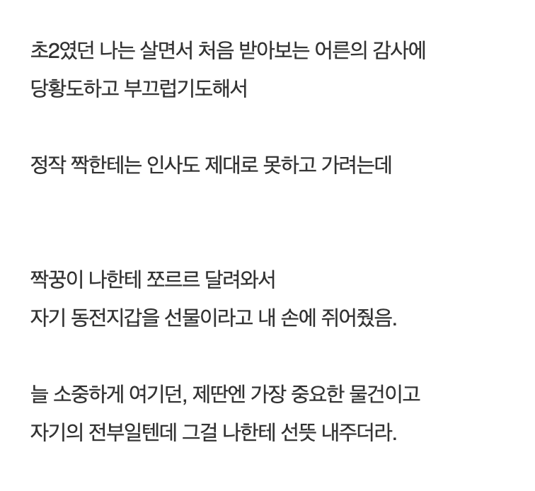 초등학생때 내 짝꿍은 장애가 있었음 6