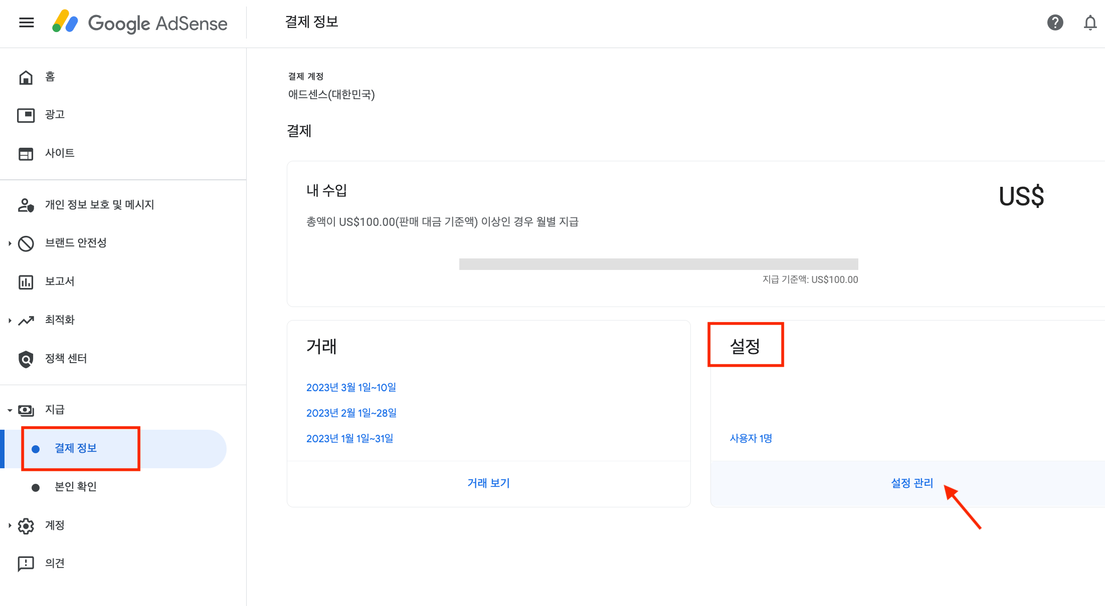 애드센스에서 '결제 ▶ 결제 정보 ▶ 설정 관리'로 이동합니다.
