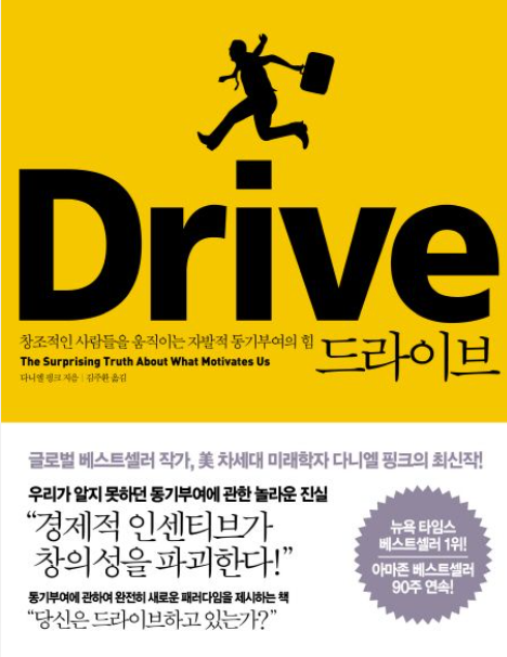 책<드라이브> 관련 사진
