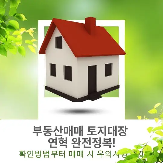 토지대장 연혁