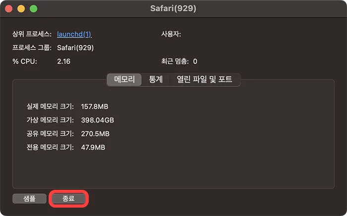 맥북 활성 상태 보기에서 사파리를 클릭한 모습