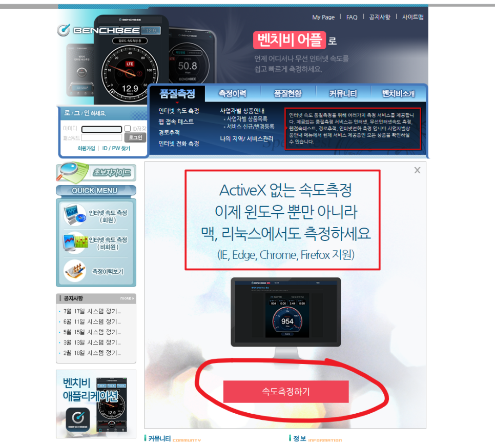 인터넷 속도측정 방법 인터넷 속도측정 방법및 느릴 8