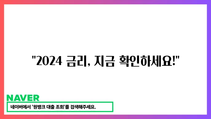 2024 새마을금고 정기예금 금리의 유형과 적용 조건