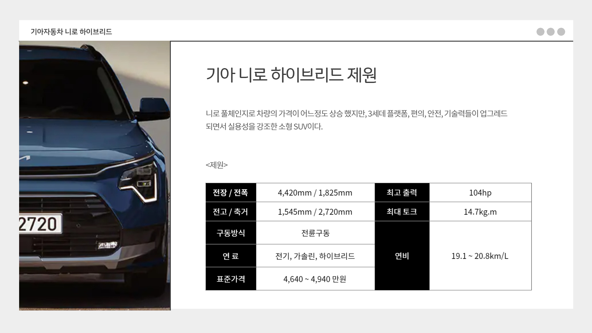  기아 자동차 '니로 하이브리드, EV' 생각보다 기대 이상이네 (제원, 정보)