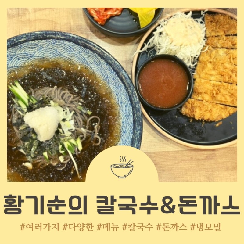 황기순칼국수 이미지