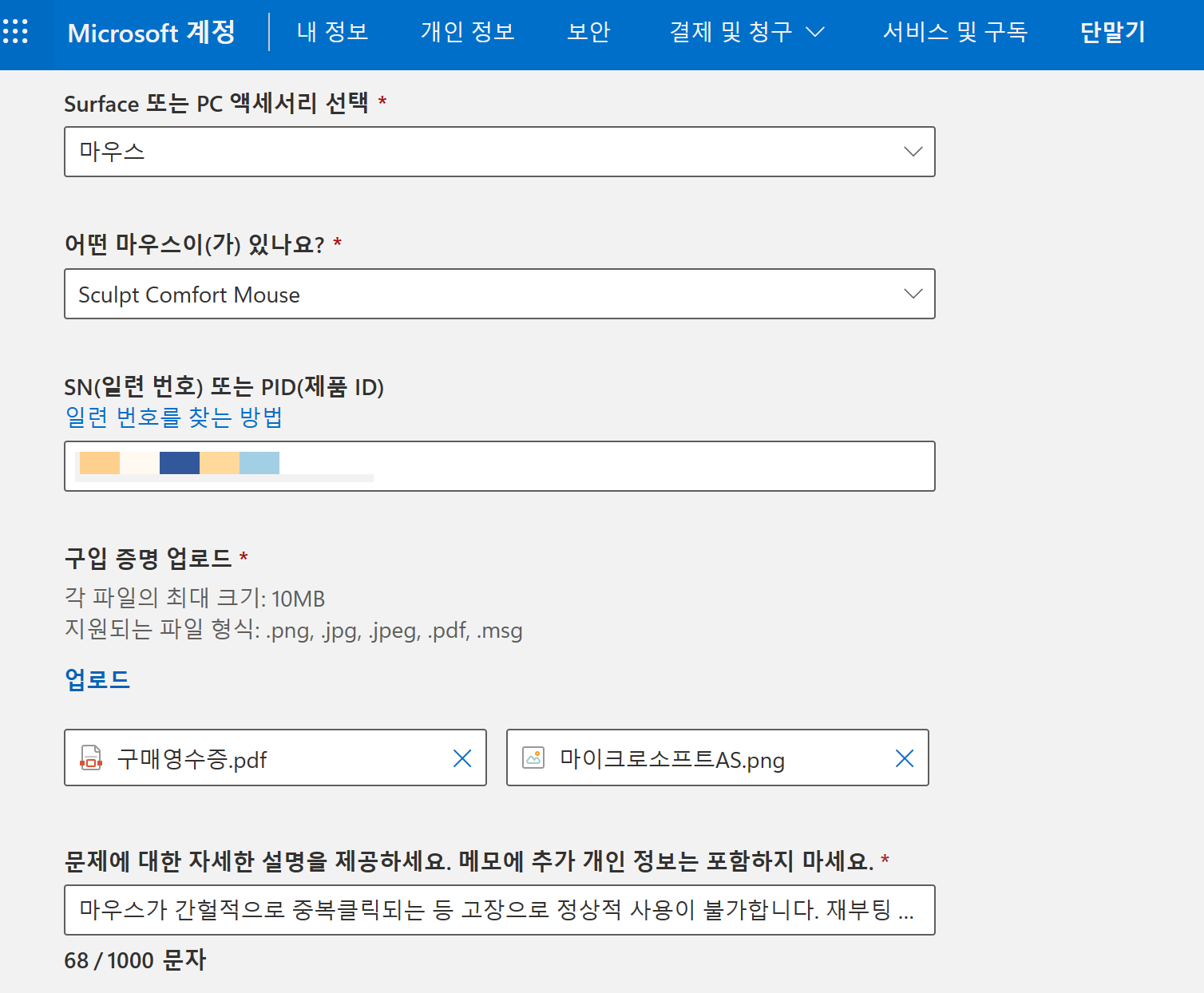 마이크로소프트 마우스 키보드 AS 후기