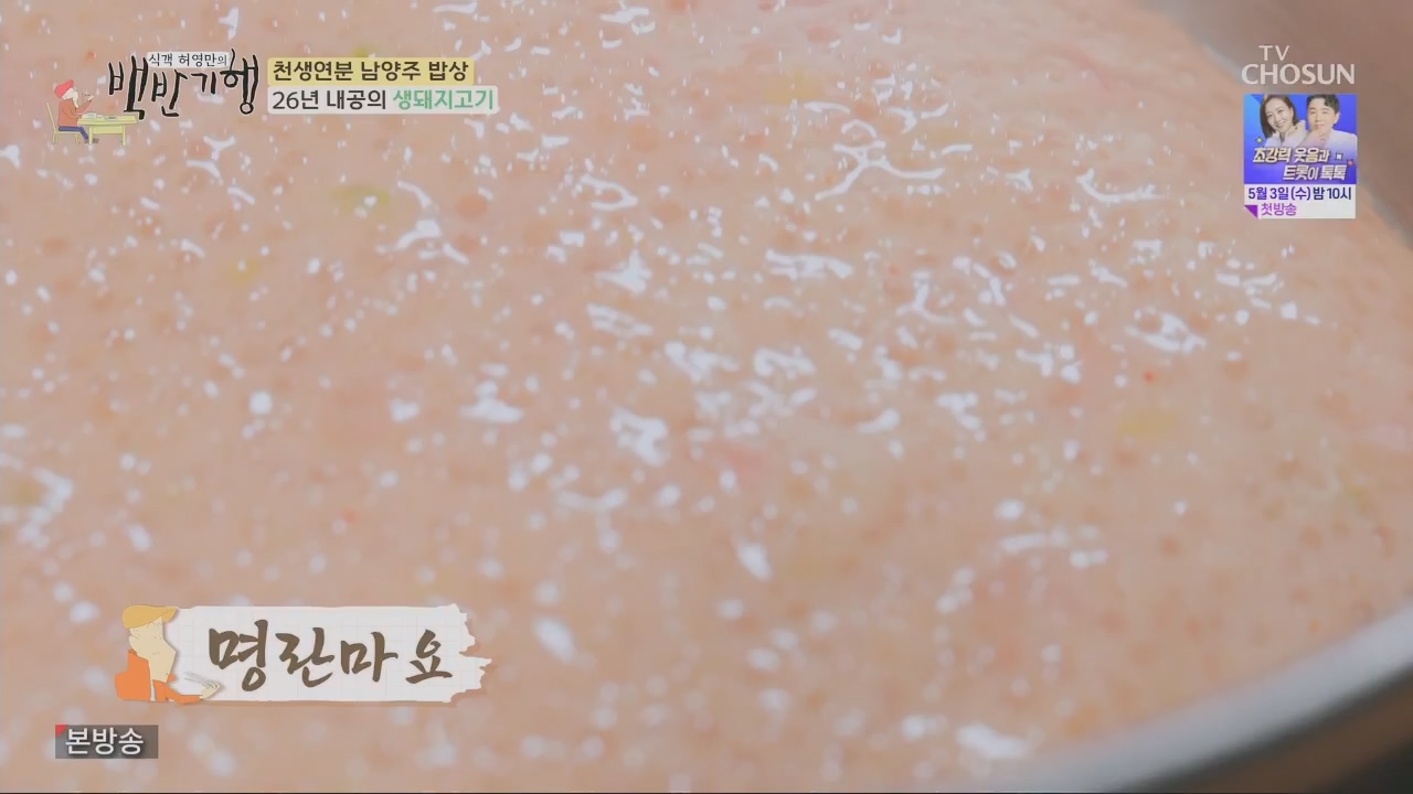 식객 허영만의 백반기행.E198.230429p.H264-F1RST.mp4_20230429_173009.762.jpg