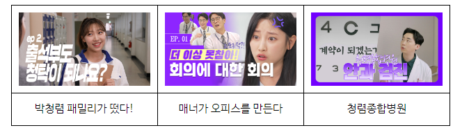  청렴시트콤 ‘박청렴 패밀리가 떴다’ 유튜브 공개