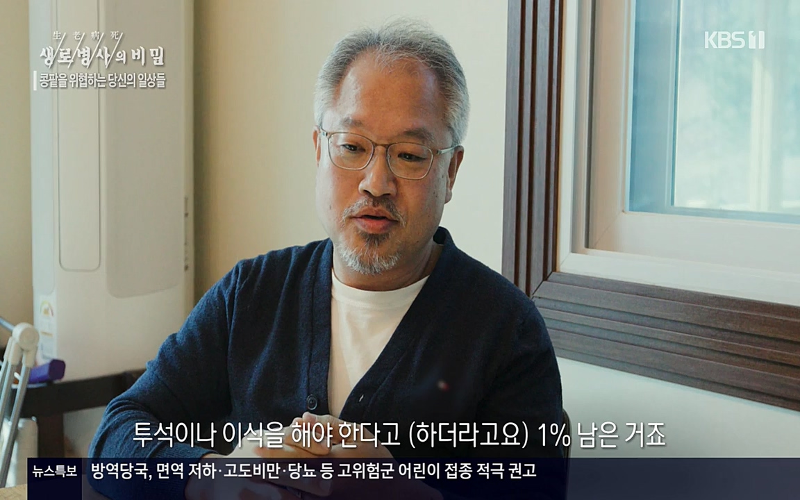 생로병사의 비밀.E819.220421p-NEXT.mp4_20220421_194725.960.jpg