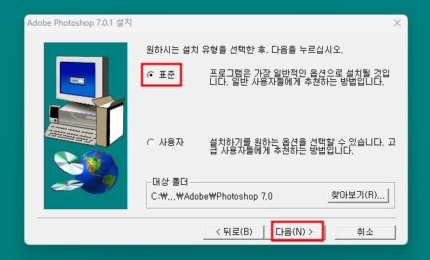 포토샵 7.0.1 설치