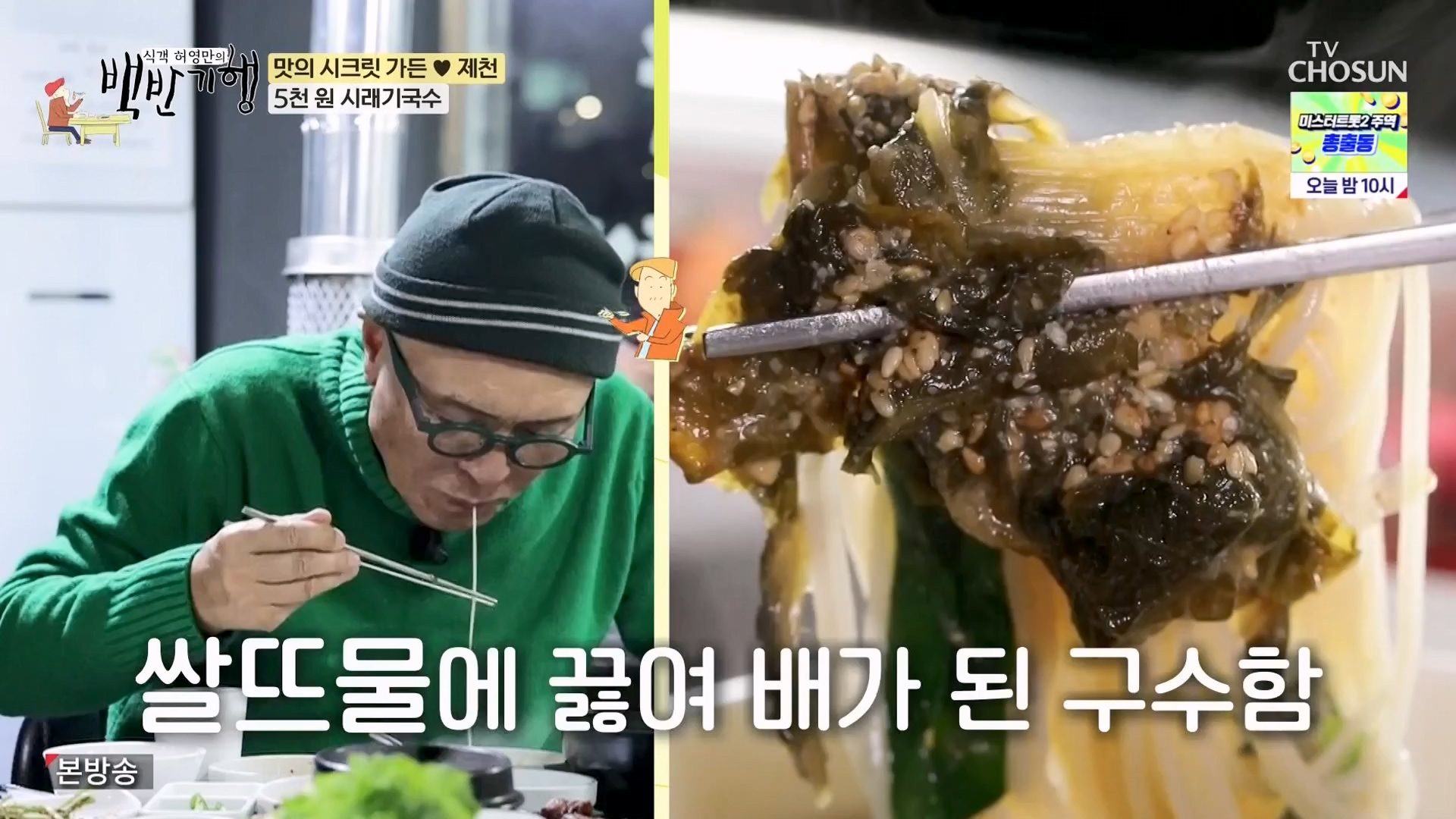식객 허영만의 백반기행.E233.240202p-NEXT.mp4_20240203_170749.368.jpg