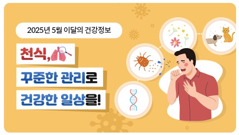 생활 속 건강 관리 모든게 담긴 국가건강정보 포털 가이드