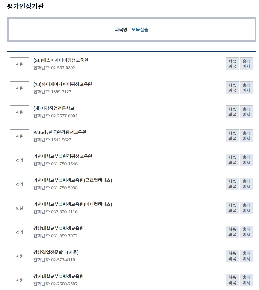 평생교육원조회