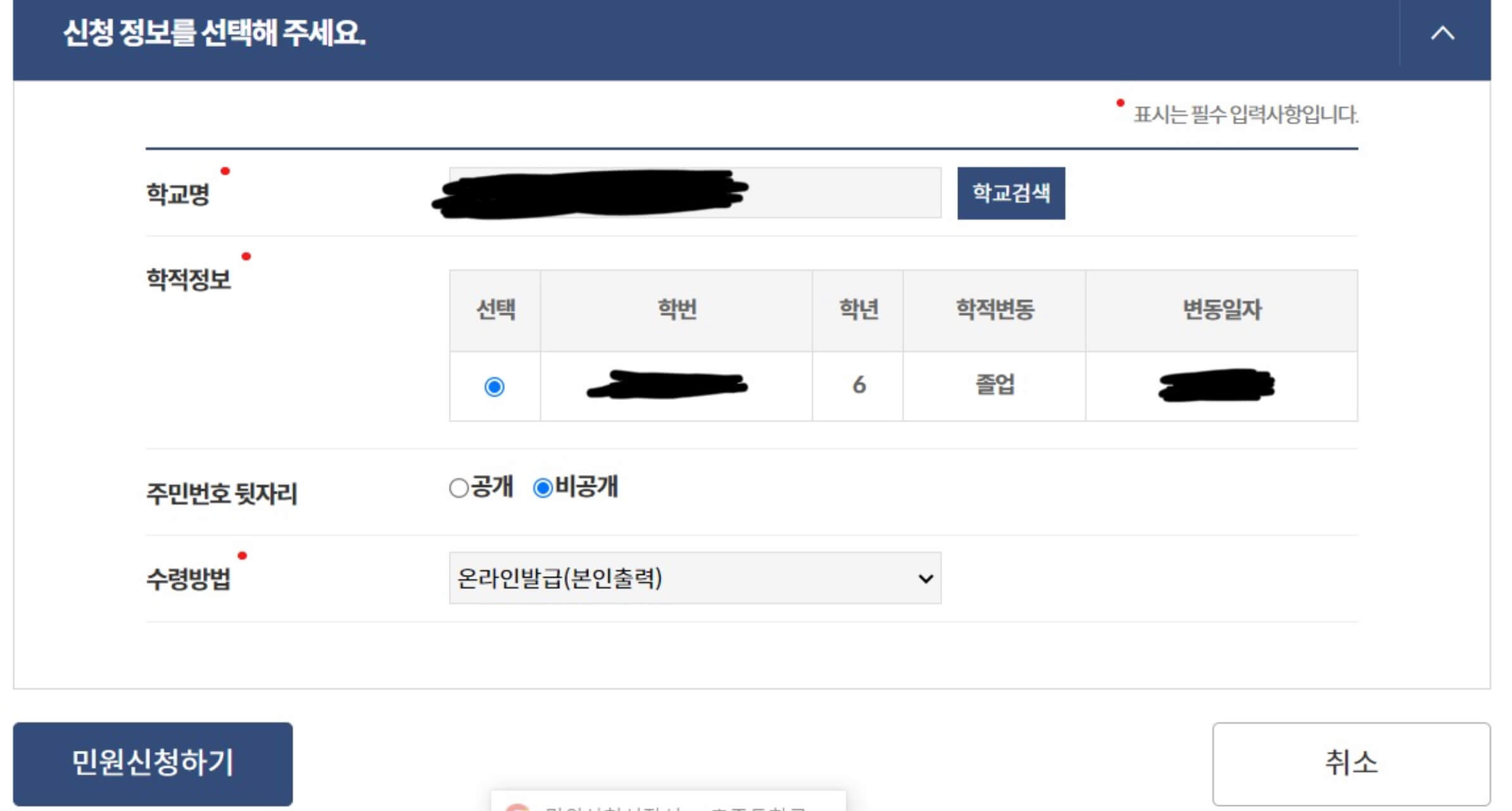 생활기록부발급