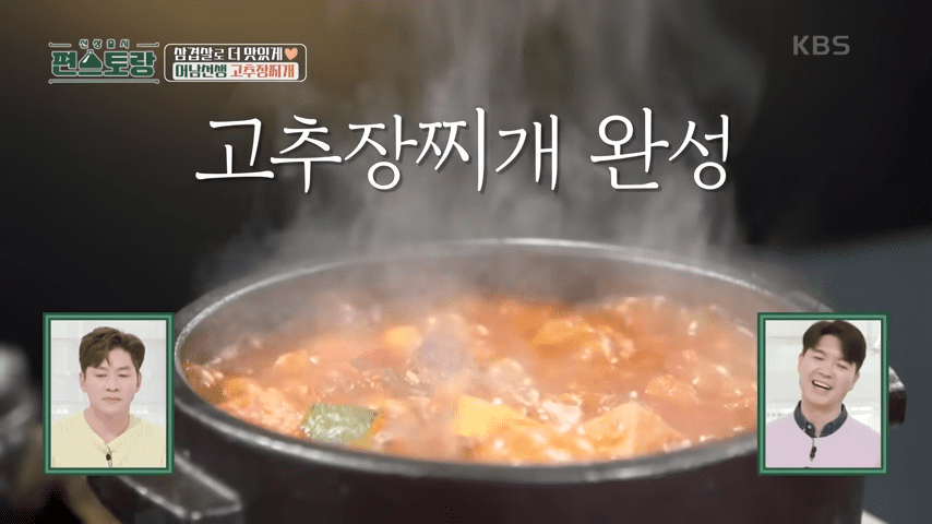 고추장찌개