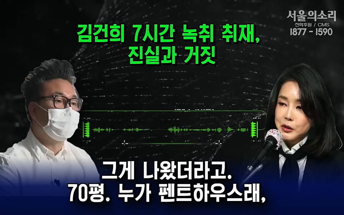 [특집 생방송] 김건희 7시간 녹취 취재, 자백과 거짓 (김건희 발언의 의미와 새로운 녹취 공개).mp4_20220911_142129.579.jpg