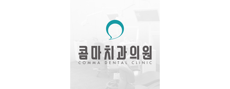 구리시 치과