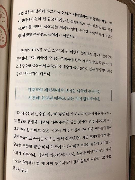 공시의 흐름과 내용을 이해하는 것만으로도 세력패턴주찾기가 가능하다 : 외국인 수급은 착시일 뿐이다.