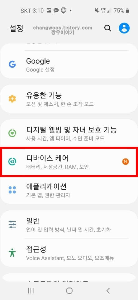 휴대폰 속도 빠르게 하는법2