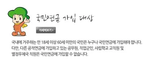 국민연금 최고수령액