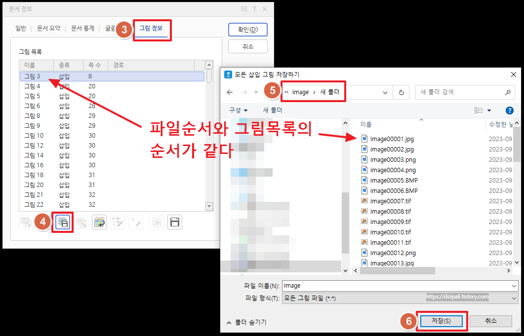 한글 파일에서 사진 추출하기