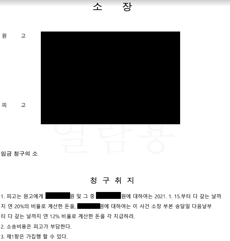  [임금체불] 소송 접수