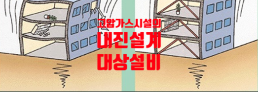  고압가스시설의 내진설계 대상 설비
