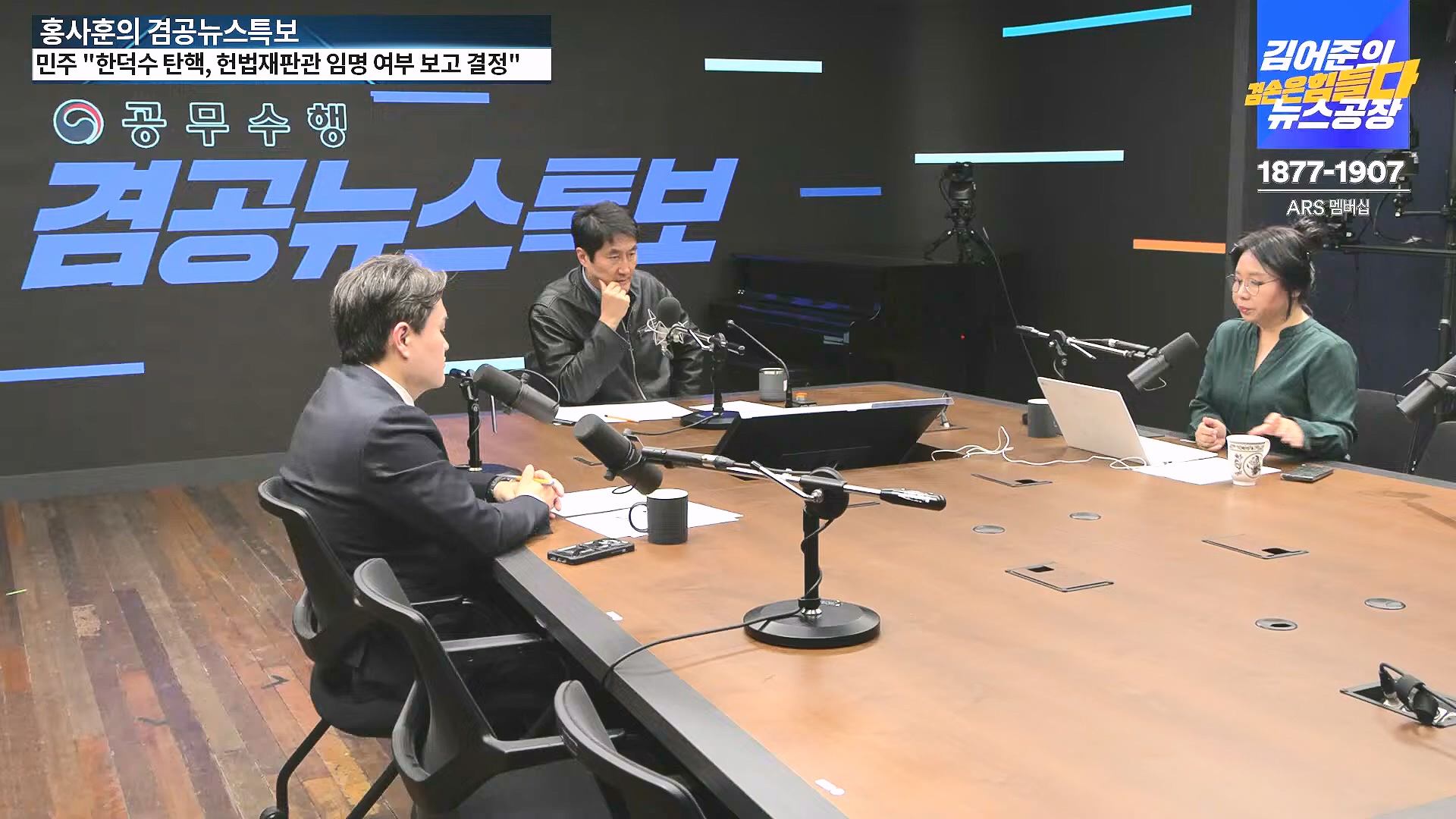 [겸공뉴스특보] 2024년 12월 25일 수요일 (1080p_30fps_H264-128kbit_AAC).mp4_20241226_132852.033.jpg