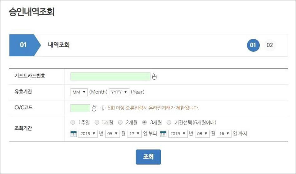 농협 기프트카드 잔액조회