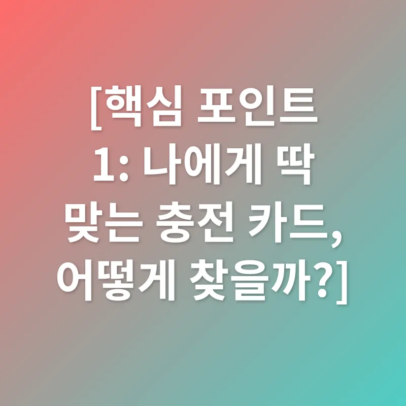 전기차 충전_1