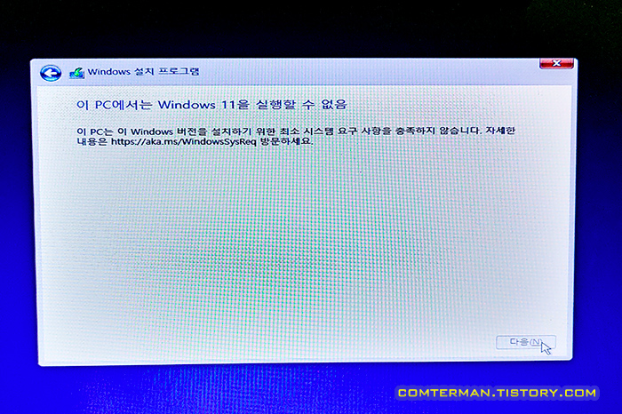 이 PC에서는 Windows 11을 실행할 수 없음