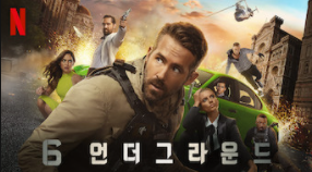  역대급 넷플릭스 액션 영화 추천 - 인포체이서