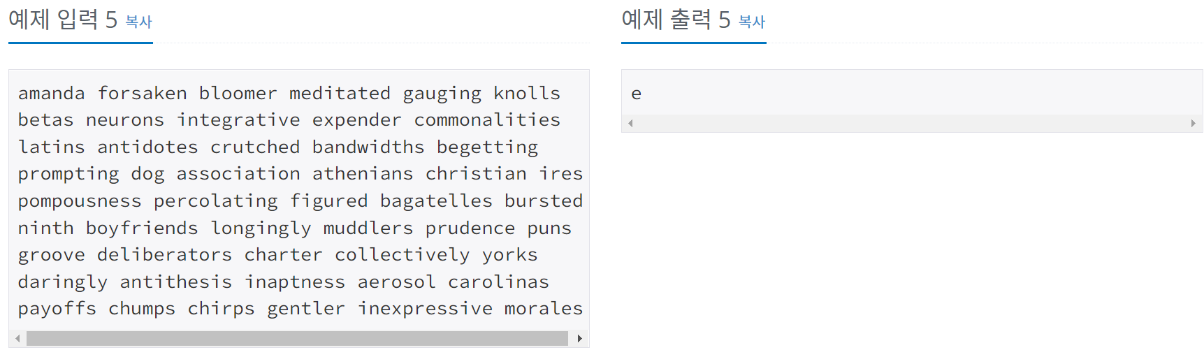 예제 입력과 예제 출력 결과 다섯번째