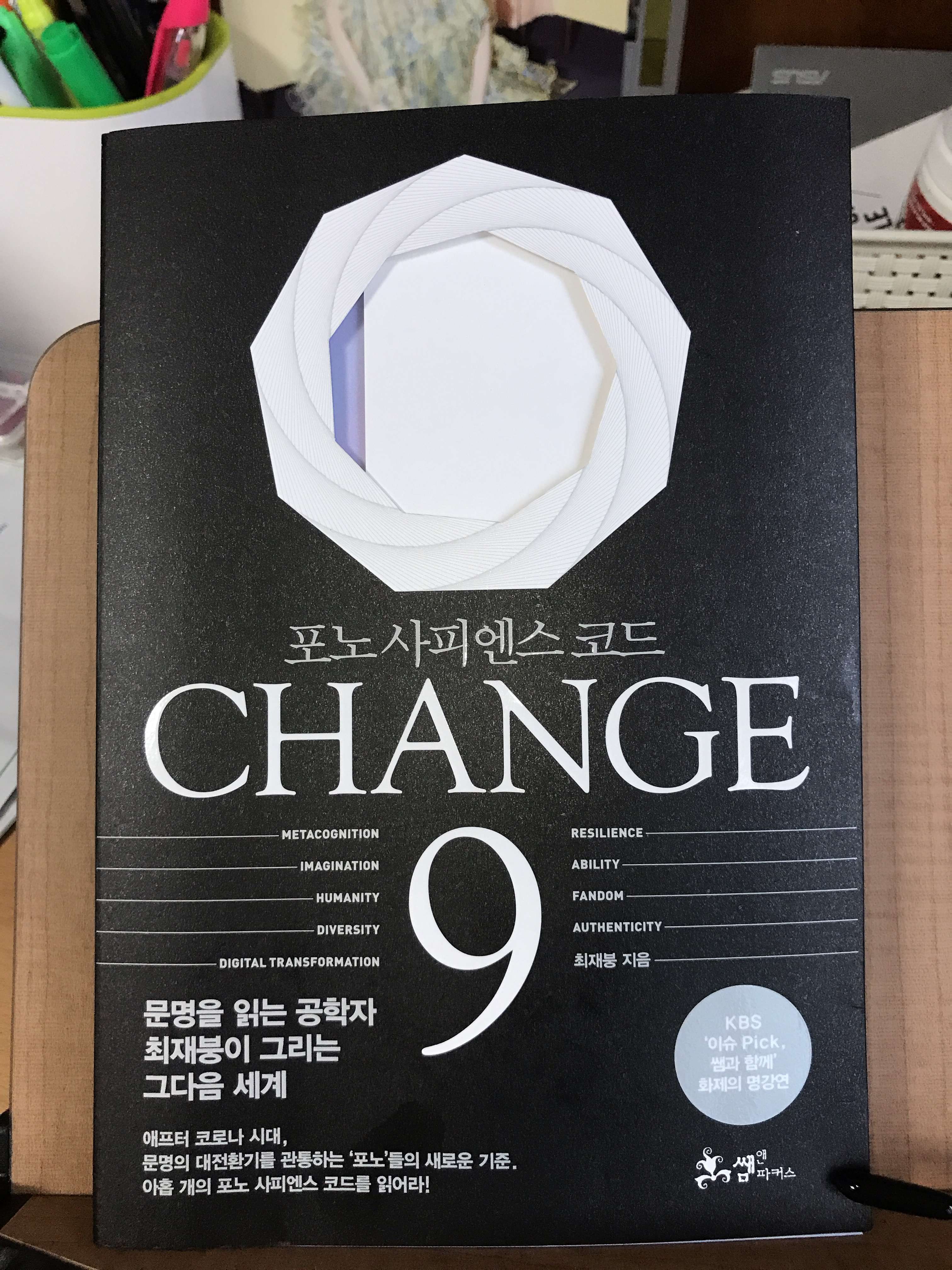  코로나 이후 글로벌 시장 변화?-최재붕 교수 <change 9> (p56-p108) 요약 2/5