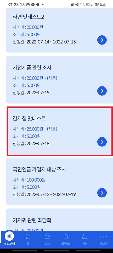 엠브레인 패널파워 좌담회 참석